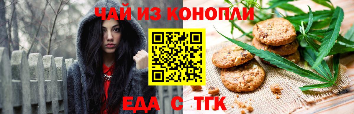 Еда ТГК марихуана  Вход с VPN  Киров 