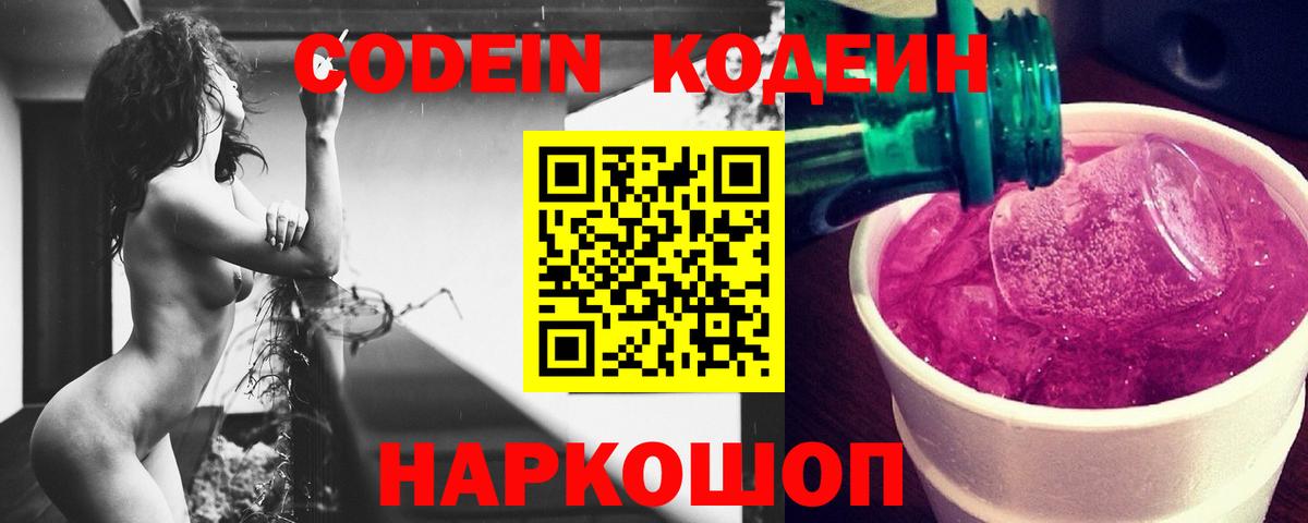 Киров  Кодеин напиток Lean (лин)  Вход с VPN 