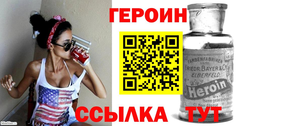 Героин гречка Киров