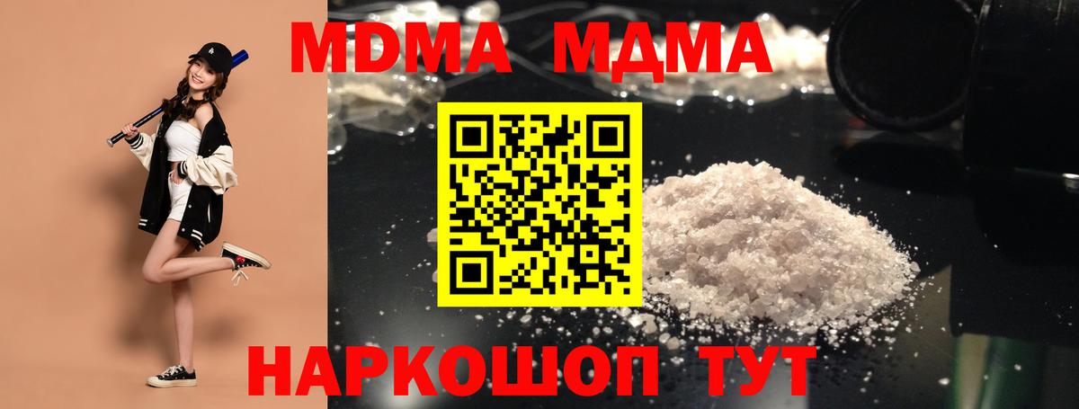 Киров  МДМА кристаллы  MDMA  Вход с VPN 