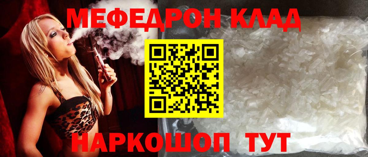 Меф мяу мяу мука Киров